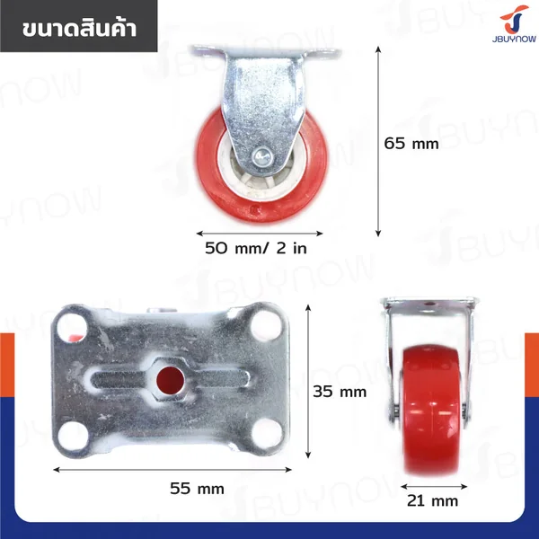ล้อ 2 นิ้ว แป้นตาย PP+PVC สีแดง JBUYNOW JF-1307050 image 2 ล้อ 2 นิ้ว แป้นตาย PP+PVC สีแดง JBUYNOW JF-1307050 image 2