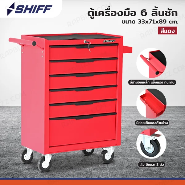 ตู้เครื่องมือรถเข็น 6 ลิ้นชัก 33x71x89 cm มีกุญแจล็อค สีแดง TT-246RD
