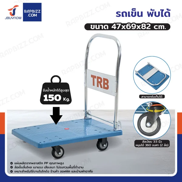 รถเข็นพับได้ มีคานเสริมแรง รับ load 150 KG ล้อเงียบ 3.5 นิ้ว 47x69x82 CM สีฟ้า