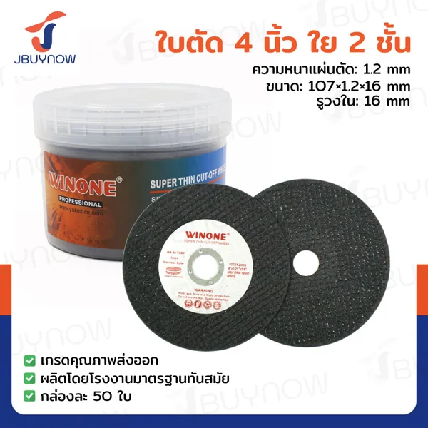 ใบตัดสแตนเลส 4 นิ้ว (คลาสสิก) สีดำ กล่องละ 50 แผ่น JBUYNOW TG-001/BOX