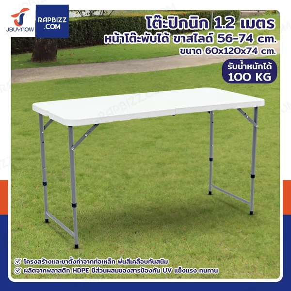 โต๊ะปิกนิก 1.2 เมตร หน้าโต๊ะพับได้ ขาสไลด์ 56-74 cm สีขาว 60x121x74 cm TC-122-2 โต๊ะปิกนิก 1.2 เมตร หน้าโต๊ะพับได้ ขาสไลด์ 56-74 cm สีขาว 60x121x74 cm TC-122-2