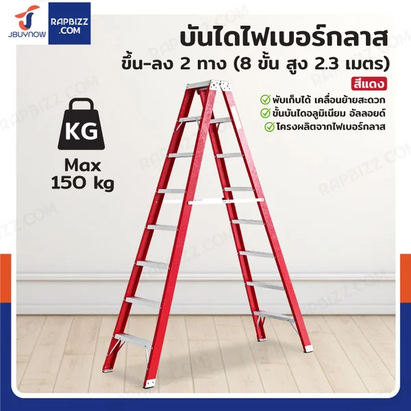 บันไดไฟเบอร์กลาส ขึ้นลง 2 ทาง (8 ขั้น สูง 2.3 เมตร) รับน้ำหนัก 150 kg R32108
