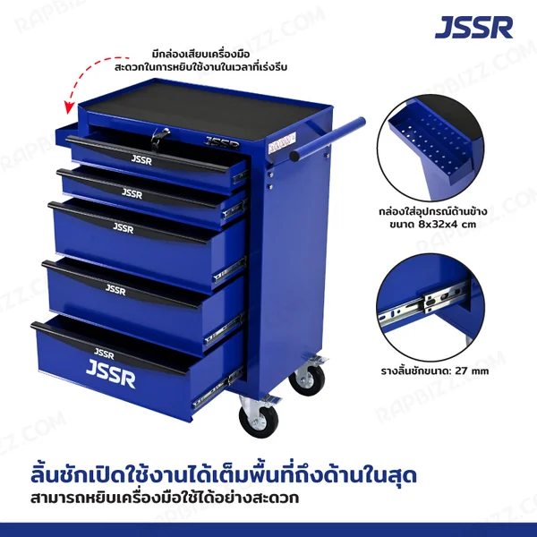 JSSR ตู้เครื่องมือ 5 ลิ้นชัก มีกุญแจล็อค 33x62x78 cm สีน้ำเงิน-ดำ TT-215BL image 4