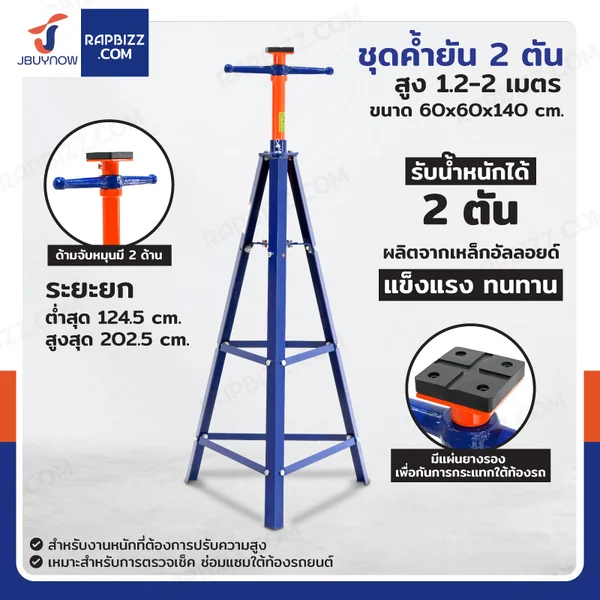 ชุดค้ำยัน 2 ตัน สูง1.2-2 เมตร ลิฟท์ยกรถ เสาค้ำยัน กันรถตกลิฟท์ ชุดค้ำยัน 2 ตัน สูง1.2-2 เมตร ลิฟท์ยกรถ เสาค้ำยัน กันรถตกลิฟท์