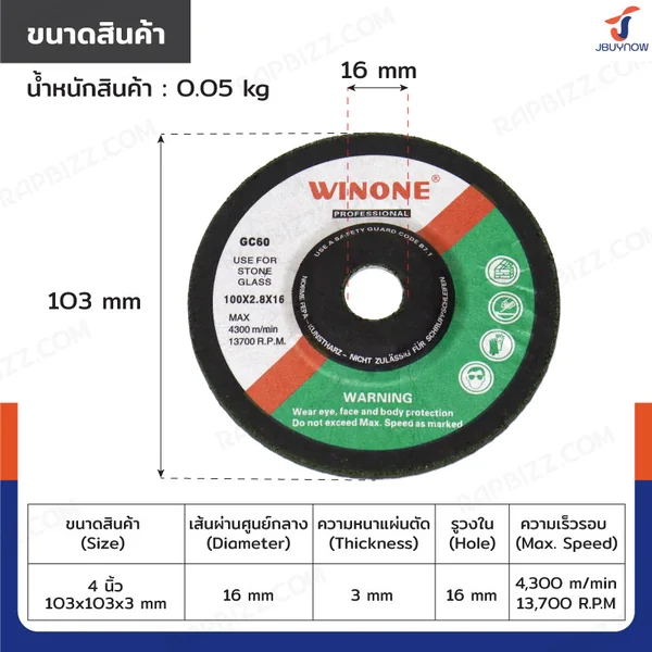 ใบตัดหิน/แก้ว 4 นิ้ว หนา 3 MM 100x2.8x16 MM image 2