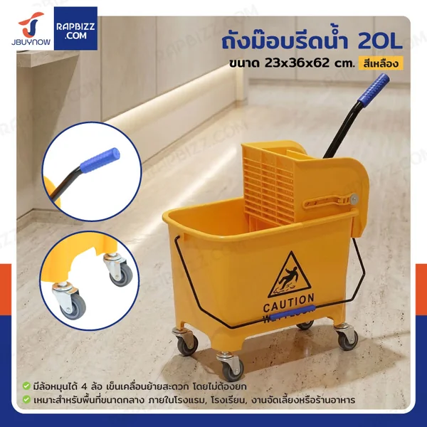 ถังม๊อบรีดน้ำ 20L สีเหลือง H0110