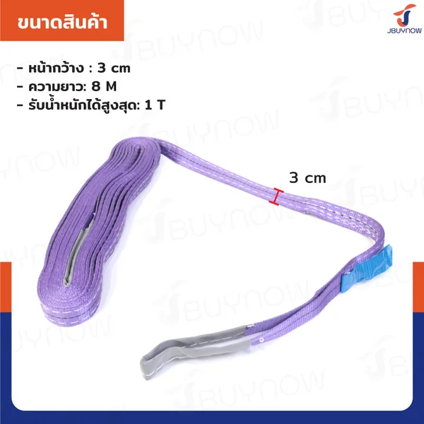 สลิงผ้าใบแบน สายพานยกของ (เซฟตี้ 4:1 มีใบเซอร์) 1 ตัน ยาว 8 เมตร JBUYNOW 1Tx8M image 2 สลิงผ้าใบแบน สายพานยกของ (เซฟตี้ 4:1 มีใบเซอร์) 1 ตัน ยาว 8 เมตร JBUYNOW 1Tx8M image 2