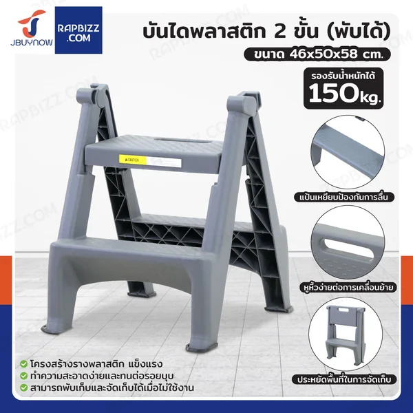 บันได พลาสติก 2 ขั้น 0.6 เมตร