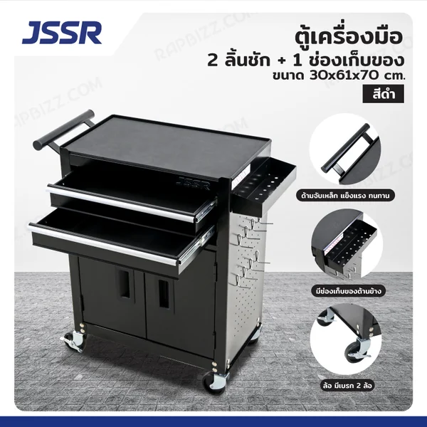ตู้เครื่องมือ 2 ลิ้นชัก+ 1 ช่องเก็บของ 30x61x70 cm สีดำ TT-202BK ตู้เครื่องมือ 2 ลิ้นชัก+ 1 ช่องเก็บของ 30x61x70 cm สีดำ TT-202BK