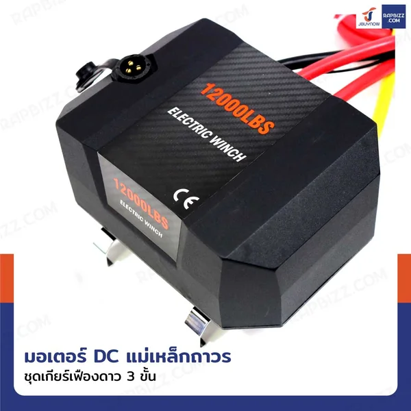 วินซ์ติดรถ 5.4 ตัน/12,000 ปอนด์ มีเกียร์ มอเตอร์ 6 hp/4.5Kw/12V สลิง 24M 12000LB image 4