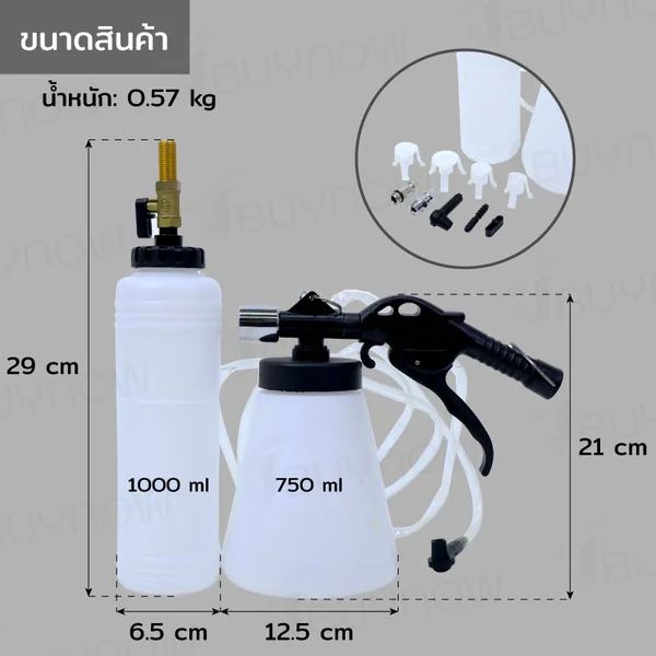 ถังดูดน้ำมันไล่ลมเบรค 1L+0.75L JBUYNOW SRUNV G2-A50003 image 2