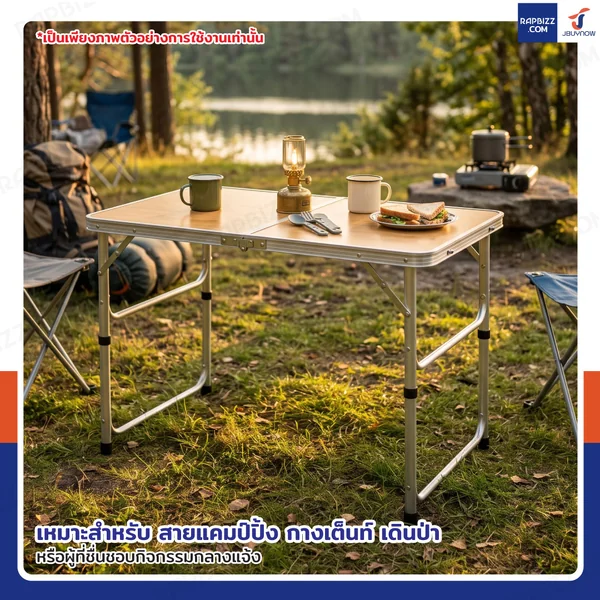 โต๊ะสนามพับได้อลูมิเนียม ปรับความสูงได้ 2 ระดับ 60x90x70 cm สีน้ำตาลอ่อน TC-9060 image 7