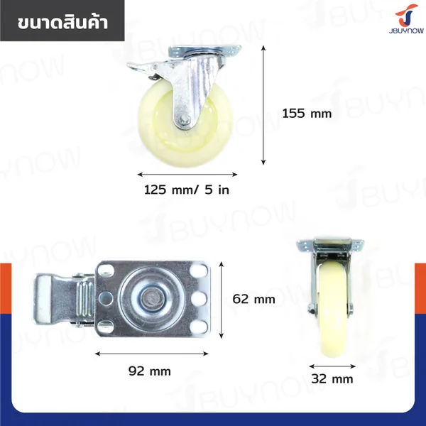 ล้อ 5 นิ้ว แป้นเป็น มีเบรก ไนล่อน สีขาว JBUYNOW JF-1473125 image 2