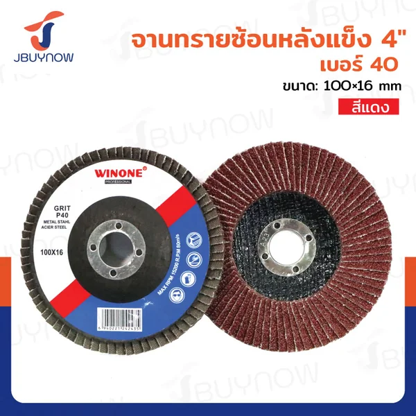 จานทรายซ้อนหลังแข็ง 4 นิ้ว เบอร์ 40 สีแดง JBUYNOW TG-014 จานทรายซ้อนหลังแข็ง 4 นิ้ว เบอร์ 40 สีแดง JBUYNOW TG-014