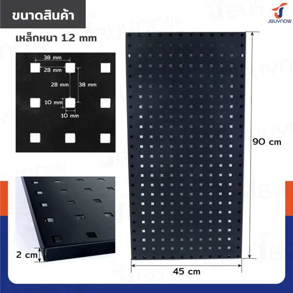 กระดานเพ็กบอร์ด แผงเหล็ก เจาะรูติดผนัง 45x90x2 ซม. เหล็ก หนา 1.2MM สีดำ JBUYNOW ST20034-6B image 2
