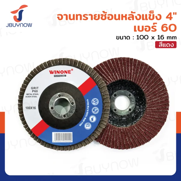 จานทรายซ้อนหลังแข็ง 4 นิ้ว เบอร์ 60 สีแดง JBUYNOW TG-015 จานทรายซ้อนหลังแข็ง 4 นิ้ว เบอร์ 60 สีแดง JBUYNOW TG-015