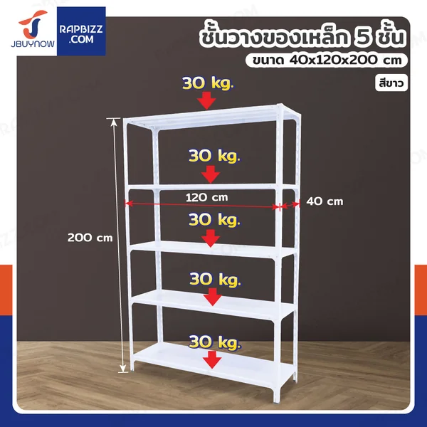 ชั้นวางของเหล็ก 5 ชั้น ชั้นวางอเนกประสงค์ 40x120x200 cm สีขาว