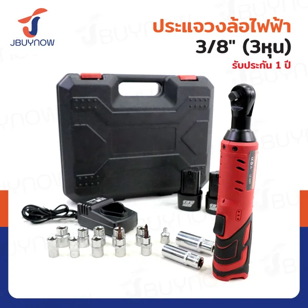 ประแจวงล้อ ไฟฟ้า 3/8 นิ้ว (3 หุน ) 12V 45-54N.M, 0-250RPM RB230731-18 ประแจวงล้อ ไฟฟ้า 3/8 นิ้ว (3 หุน ) 12V 45-54N.M, 0-250RPM RB230731-18