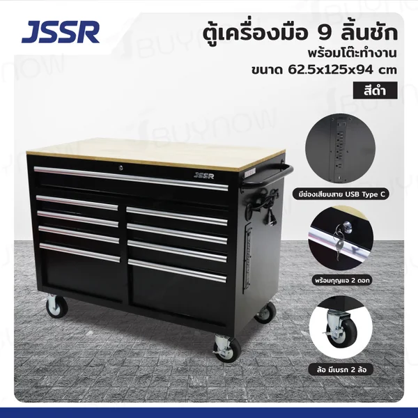 ตู้เครื่องมือ 9 ลิ้นชัก มีกุญแจล็อค พร้อมโต้ะทำงาน 62.5x125x94 ซม. สีดำ TT046 ตู้เครื่องมือ 9 ลิ้นชัก มีกุญแจล็อค พร้อมโต้ะทำงาน 62.5x125x94 ซม. สีดำ TT046