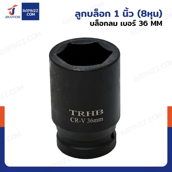 ลูกบล็อก 1 นิ้ว(8หุน) บล็อกลม เบอร์ 36 MM งานหนัก 1 ชิ้น 1-36MM-6PT ลูกบล็อก 1 นิ้ว(8หุน) บล็อกลม เบอร์ 36 MM งานหนัก 1 ชิ้น 1-36MM-6PT