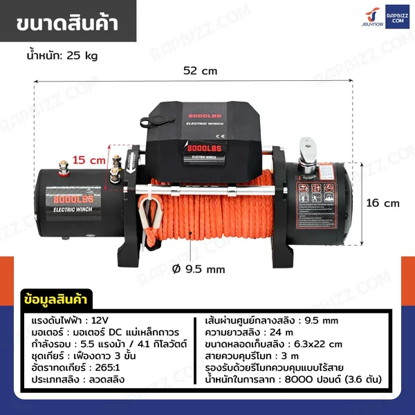 วินซ์ติดรถ 3.6 ตัน/8,000 ปอนด์ มีเกียร์ มอเตอร์ 5.5 hp/4.1Kw/12V เชือกส้ม 24M 8000LB image 2