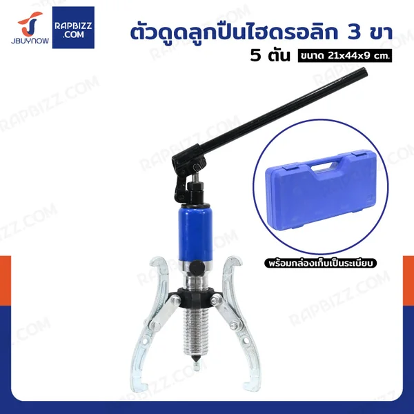 ตัวดูดลูกปืนไฮดรอลิก 3 ขา 5 ตัน ตัวดูดลูกปืนไฮดรอลิก 3 ขา 5 ตัน