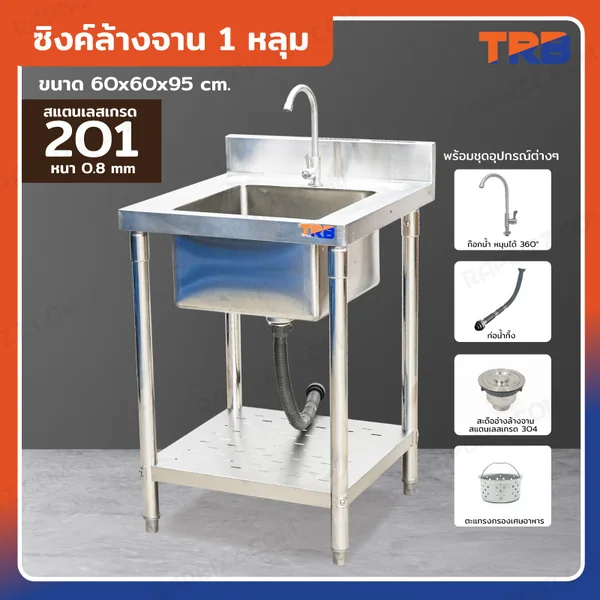 TRB ซิงค์ล้างจาน 1 หลุม สแตนเลสเกรด 201 60x60x95 cm RB230531-1 TRB ซิงค์ล้างจาน 1 หลุม สแตนเลสเกรด 201 60x60x95 cm RB230531-1