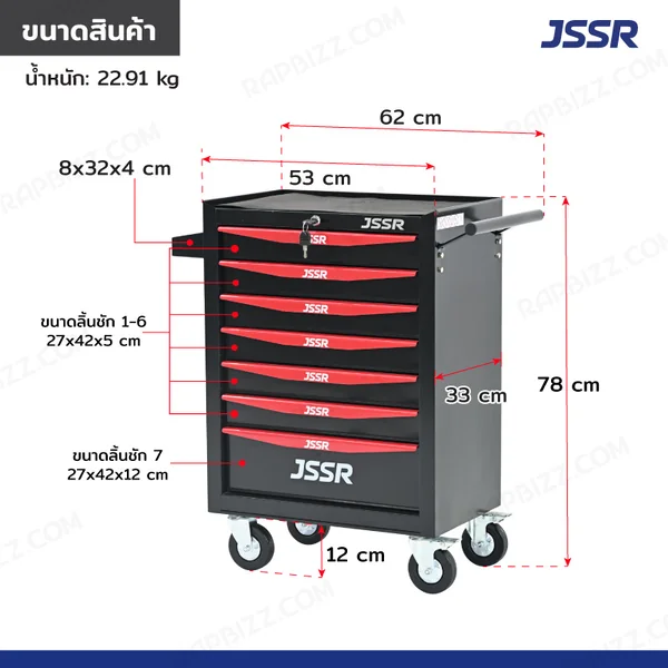 ตู้เครื่องมือ 7 ลิ้นชัก มีกุญแจล็อค 33x62x78 cm สีดำ-แดง TT-217BKR image 2