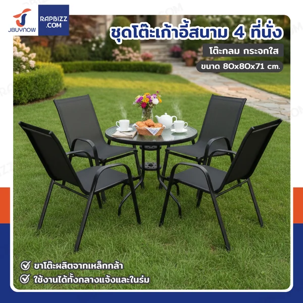 ชุดโต๊ะเก้าอี้สนาม 4 ที่นั่ง โต๊ะกลม JBUYNOW YLGT-003B (กระจกใส80) ชุดโต๊ะเก้าอี้สนาม 4 ที่นั่ง โต๊ะกลม JBUYNOW YLGT-003B (กระจกใส80)