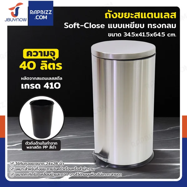 ถังขยะสแตนเลส แบบเหยียบ ทรงกลม 40 ลิตร 34.5x41.5x64.5 cm