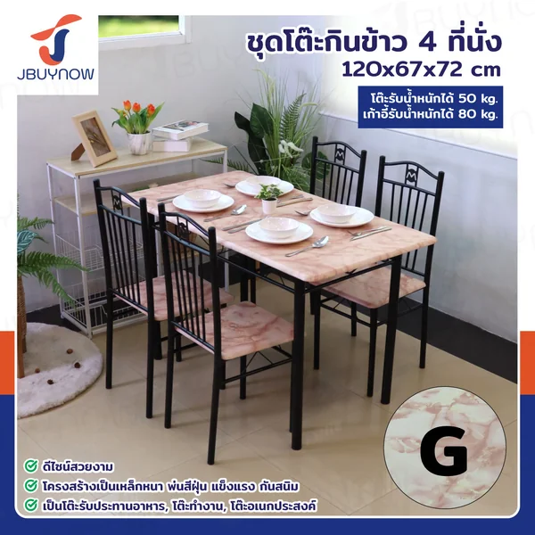 ชุดโต๊ะรับประทานอาหาร โต๊ะกินข้าว 4 ที่นั่ง 67x120x72 ซม. 403-14B ชุดโต๊ะรับประทานอาหาร โต๊ะกินข้าว 4 ที่นั่ง 67x120x72 ซม. 403-14B