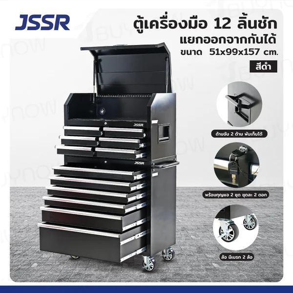 ตู้เก็บเครื่องมือรถเข็น 12 ลิ้นชัก 51x99x157CM แยกออกจากกันได้ สีดำ TC-3606