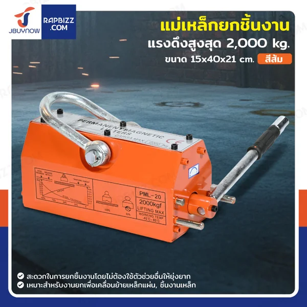 แม่เหล็กยกชิ้นงาน 2,000 KG สีส้ม แม่เหล็กยกชิ้นงาน 2,000 KG สีส้ม