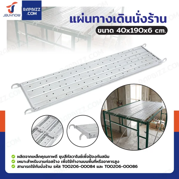 นั่งร้านเหล็ก แผ่นทางเดิน 40x190x6 cm ใช้ร่วมกับนั่งร้าน นั่งร้านเหล็ก แผ่นทางเดิน 40x190x6 cm ใช้ร่วมกับนั่งร้าน