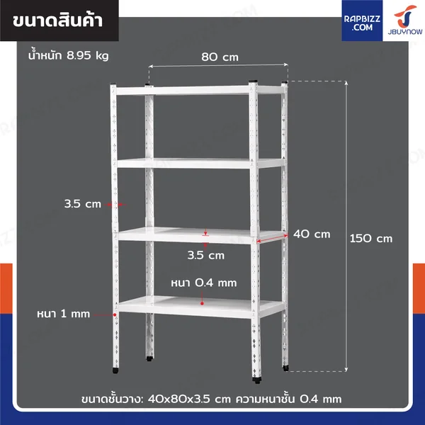 ชั้นวางของเหล็ก 4 ชั้น ชั้นวางอเนกประสงค์ 40x80x150 cm สีขาว image 2 ชั้นวางของเหล็ก 4 ชั้น ชั้นวางอเนกประสงค์ 40x80x150 cm สีขาว image 2