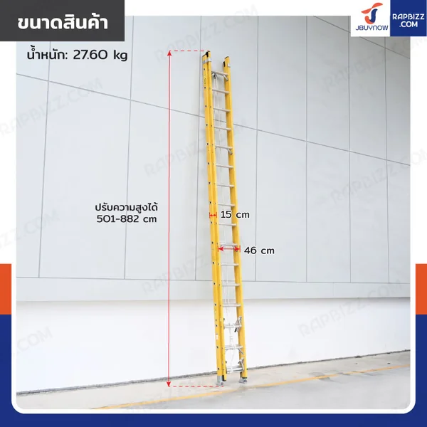 บันไดไฟเบอร์กลาส รุ่นสไลด์ สูง 8.8 เมตร รับน้ำหนัก 150 kg สีเหลือง R32816 image 2