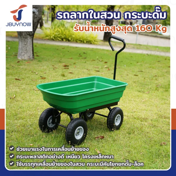 รถลากในสวน รถลากกระบะดั๊ม ยางตัน ความจุ 75L รับน้ำหนักได้ 160 กก. 50x115x97 ซม. TC2145 รถลากในสวน รถลากกระบะดั๊ม ยางตัน ความจุ 75L รับน้ำหนักได้ 160 กก. 50x115x97 ซม. TC2145