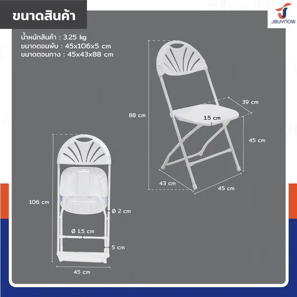 เก้าอี้พับ HDPE มีพนักพิง 45x43x88 ซม. สีขาว CF02 image 2 เก้าอี้พับ HDPE มีพนักพิง 45x43x88 ซม. สีขาว CF02 image 2