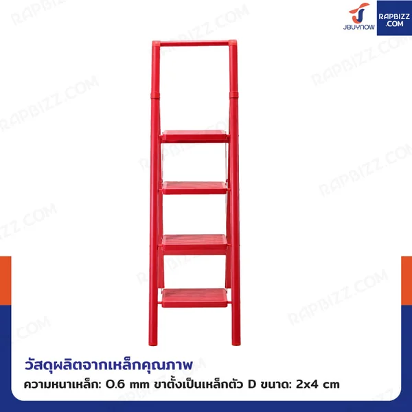 บันไดเหล็ก 4 ขั้น มีราวจับ รับน้ำหนักได้ 150 KG สีแดง F4-4 image 3 บันไดเหล็ก 4 ขั้น มีราวจับ รับน้ำหนักได้ 150 KG สีแดง F4-4 image 3