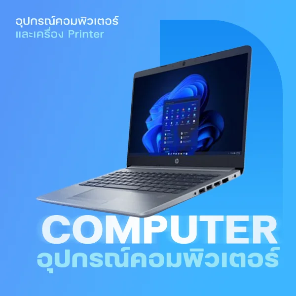 อุปกรณ์คอมพิวเตอร์ อุปกรณ์คอมพิวเตอร์