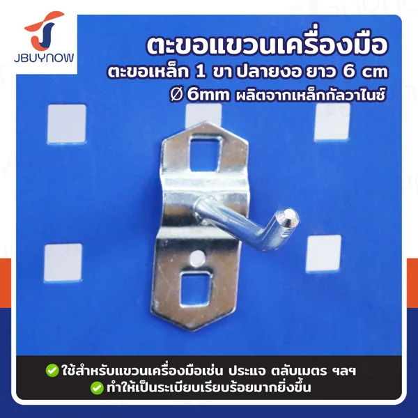 ตะขอ เหล็ก 1 ขา ป ลาย งอ 60xФ6MM RB2300810-14 ตะขอ เหล็ก 1 ขา ป ลาย งอ 60xФ6MM RB2300810-14