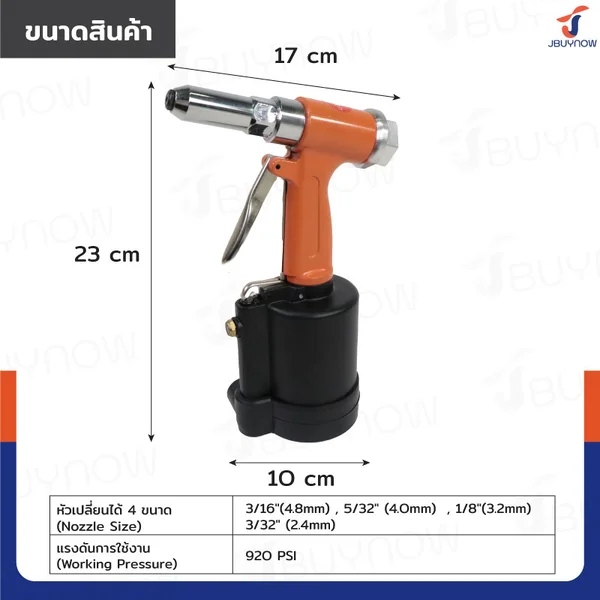 เครื่องยิงรีเวทใช้ลม 3.2-4.8 MM RB230731-38 image 2