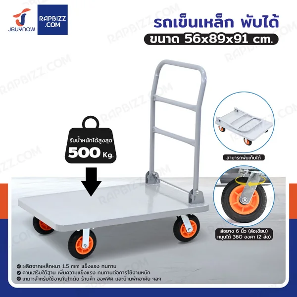 รถเข็นเหล็กอเนกประสงค์ พับได้ 56x88x94 cm ล้อยาง 6 นิ้ว รับน้ำหนัก 500 KG