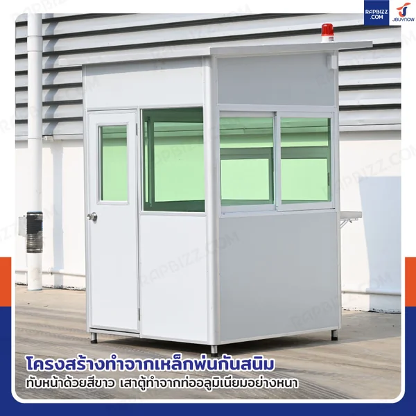 ป้อมยาม ป้อม รปภ. สำเร็จรูป 1.5x1.5x2.4M หลังคาเฉียง รุ่นกระจกลดแสง image 3 ป้อมยาม ป้อม รปภ. สำเร็จรูป 1.5x1.5x2.4M หลังคาเฉียง รุ่นกระจกลดแสง image 3