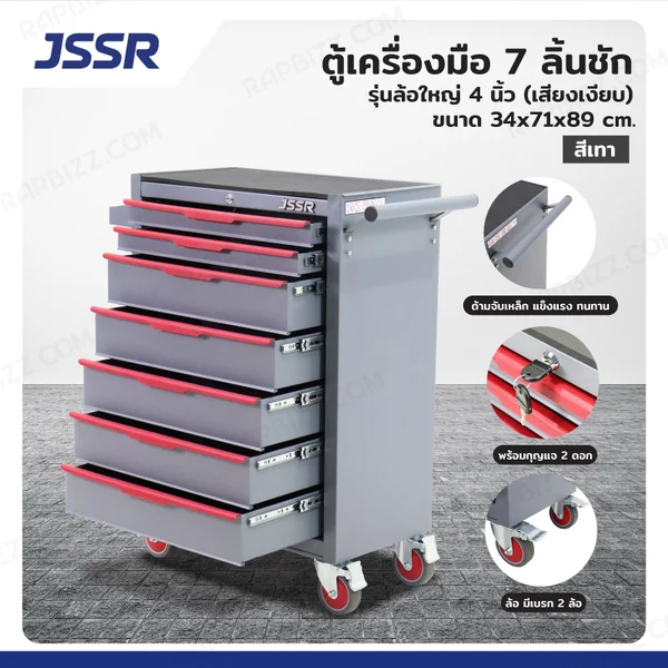 ตู้เครื่องมือ 7 ลิ้นชัก มีกุญแจล็อค 34x71x89 CM สีเทา รุ่นล้อใหญ่ 4 นิ้ว(เสียงเงียบ)
