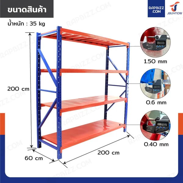 ชั้นวางของ ในโรงงาน 4 ชั้น 60x200x200 ซม. สีส้ม -น้ำเงิน JBUYNOW 200PLUS(ขาประกอบ) image 2