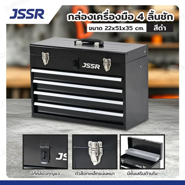 กล่องเครื่องมือ 20 นิ้ว รุ่น 4 ลิ้นชัก เปิดบนได้ มีชั้นวางด้านใน 22x51x35 ซม. สีดำ กล่องเครื่องมือ 20 นิ้ว รุ่น 4 ลิ้นชัก เปิดบนได้ มีชั้นวางด้านใน 22x51x35 ซม. สีดำ