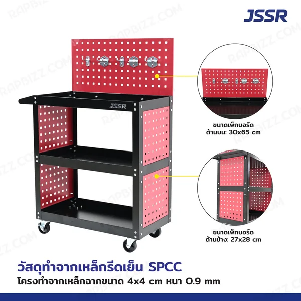 รถเข็นเครื่องมือช่าง 3 ชั้น 36x76x108 CM พร้อมเพ็กบอร์ด ด้าบข้าง-บน สีดำ TT-203G-BK image 3