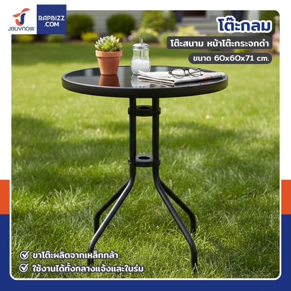 โต๊ะสนาม โต๊ะกลม หน้าโต๊ะกระจกดำ 60x60x71 cm โต๊ะสนาม โต๊ะกลม หน้าโต๊ะกระจกดำ 60x60x71 cm