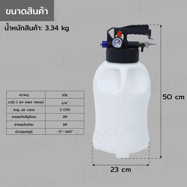 ชุดเติมน้ำมันเกียร์ เติมน้ำมันเฟืองท้าย (ใช้ลม) 10L JBUYNOW JBUYNOW SRUNV G2-A50006 image 2